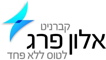 חרדת טיסה – אלון פרג