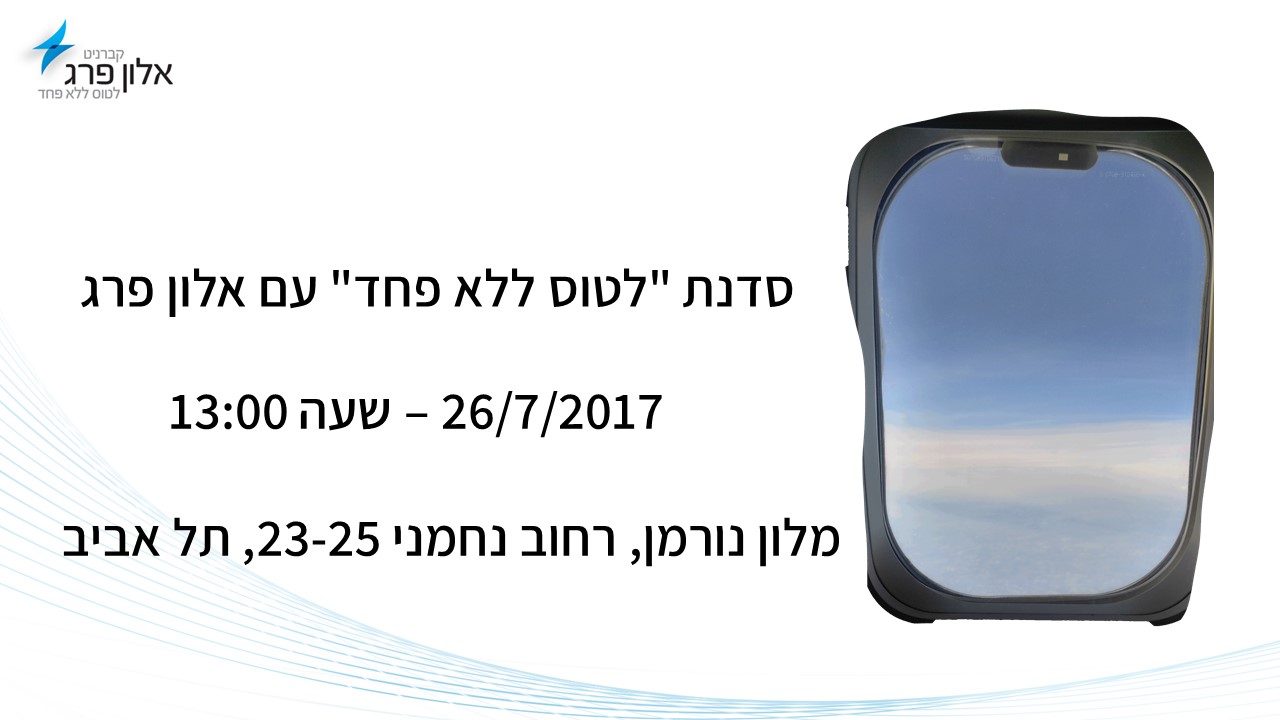 סדנא בתל אביב