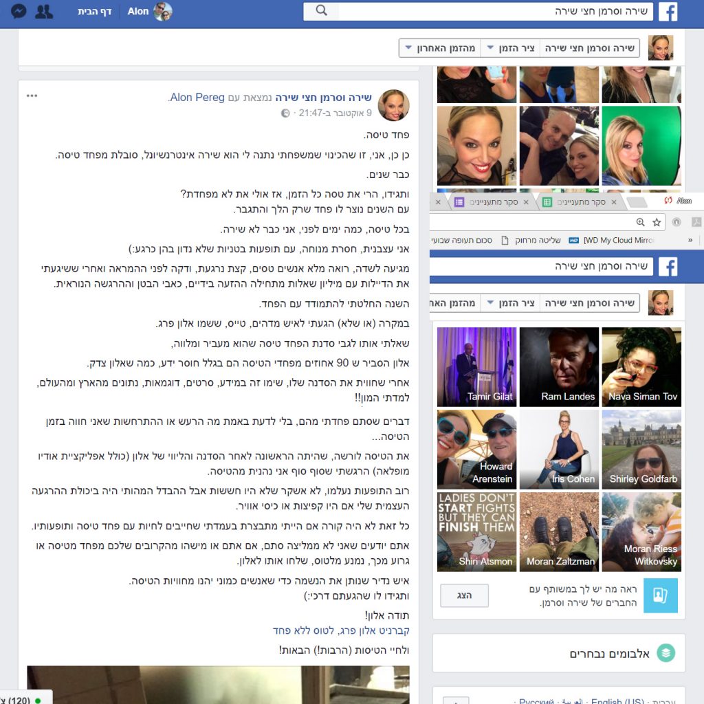 פחד טיסה. כן כן, אני, זו שהכינוי שמשפחתי נתנה לי הוא שירה אינטרנשיונל, סובלת מפחד טיסה. כבר שנים. ותגידו, הרי את טסה כל הזמן, אז אולי את לא מפחדת? עם השנים נוצר לו פחד שרק הלך והתגבר. בכל טיסה, כמה ימים לפני, אני כבר לא שירה. אני עצבנית, חסרת מנוחה, עם תופעות בטניות שלא נדון בהן כרגע:) מגיעה לשדה, רואה מלא אנשים טסים, קצת נרגעת, ודקה לפני ההמראה ואחרי ששיגעתי את הדיילות עם מיליון שאלות מתחילה ההזעה בידיים, כאבי הבטן וההרגשה הנוראית. השנה החלטתי להתמודד עם הפחד. במקרה (או שלא) הגעתי לאיש מדהים, טייס, ששמו אלון פרג. שאלתי אותו לגבי סדנת הפחד טיסה שהוא מעביר ומלווה, אלון הסביר ש 90 אחוזים מפחדי הטיסה הם בגלל חוסר ידע, כמה שאלון צדק. אחרי שחווית את הסדנה שלו, שימו זה במידע, סרטים, דוגמאות, נתונים מהארץ ומהעולם, למדתי המון!! דברים שסתם פחדתי מהם, בלי לדעת באמת מה הרעש או ההתרחשות שאני חווה בזמן הטיסה... את הטיסה לורשה, שהיתה הראשונה לאחר הסדנה והליווי של אלון (כולל אפליקציית אודיו מופלאה) הרגשתי שסוף סוף אני נהנית מהטיסה. רוב התופעות נעלמו, לא אשקר שלא היו חששות אבל ההבדל המהותי היה ביכולת ההרגעה העצמית שלי אם היו קפיצות או כיסי אוויר. כל זאת לא היה קורה אם הייתי מתבצרת בעמדתי שחייבים לחיות עם פחד טיסה ותופעותיו. אתם יודעים שאני לא ממליצה סתם, אם אתם או מישהו מהקרובים שלכם מפחד מטיסה או גרוע מכך, נמנע מלטוס, שלחו אותו לאלון. איש נדיר שנותן את הנשמה כדי שאנשים כמוני יהנו מחוויות הטיסה. ותגידו לו שהגעתם דרכי:) תודה אלון! קברניט אלון פרג, לטוס ללא פחד ולחיי הטיסות (הרבות!) הבאות!