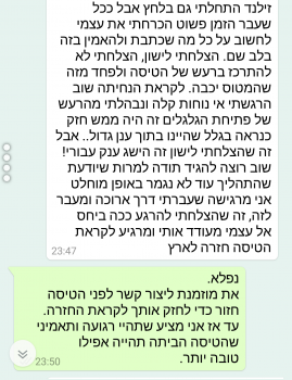 מכתב למטיילת בחו"ל